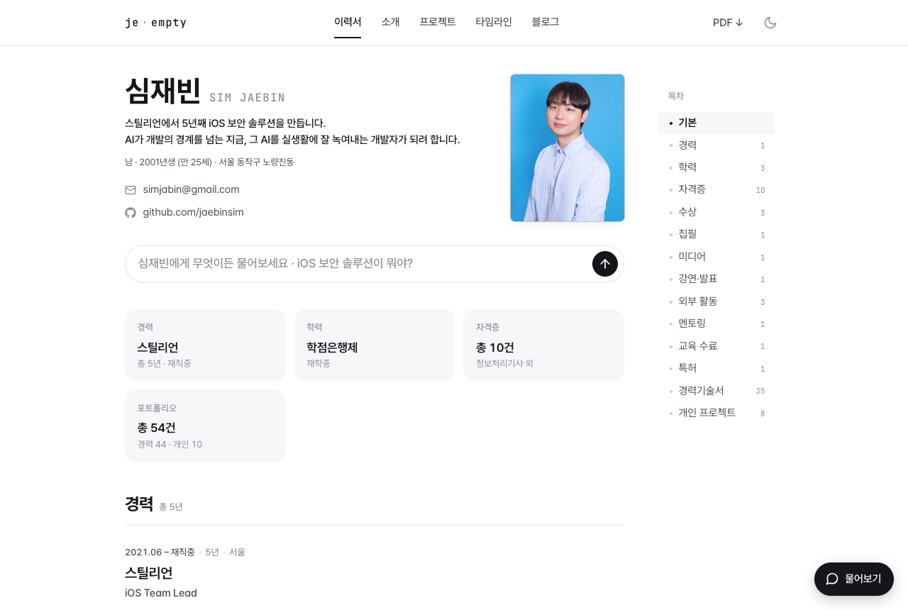 노션 DB에서 생성된 이력서 홈 — 손으로 만든 페이지가 하나도 없다